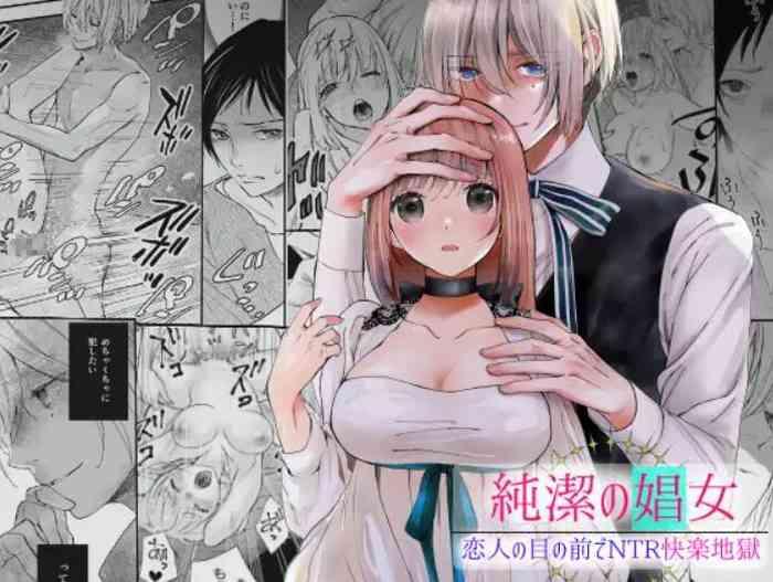 junketsu no shoujo koibito no me no mae de ntr kairaku jigoku cover