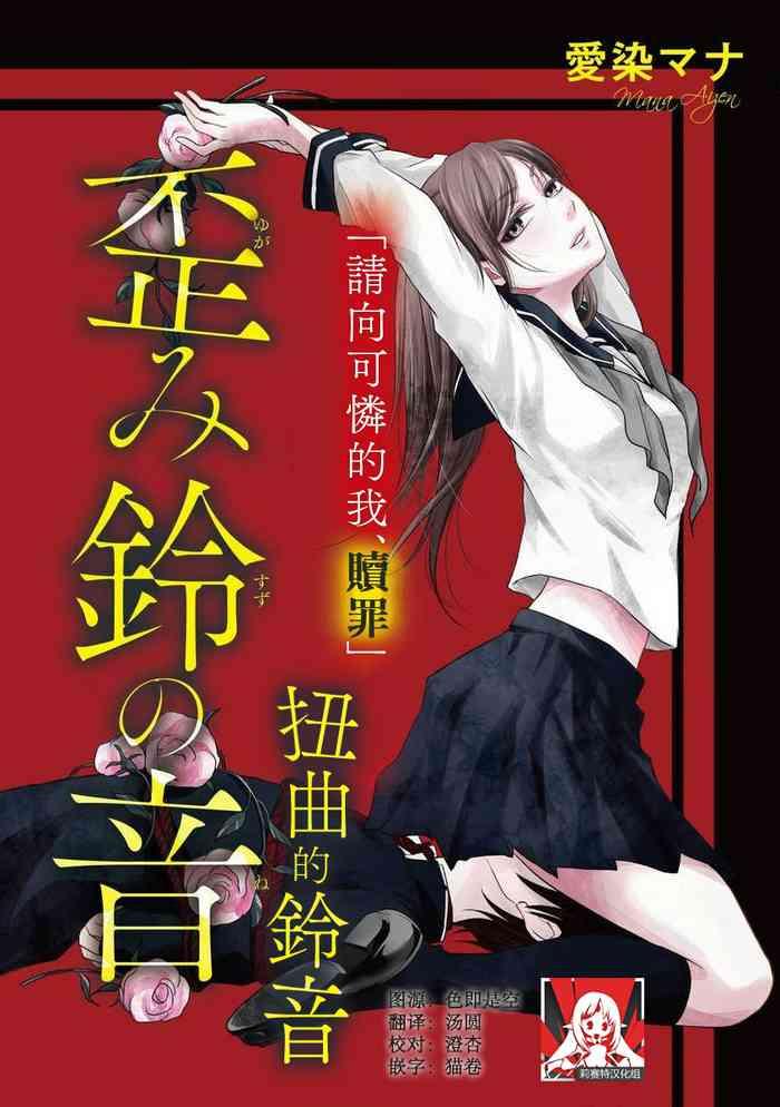 yugami suzunooto cover