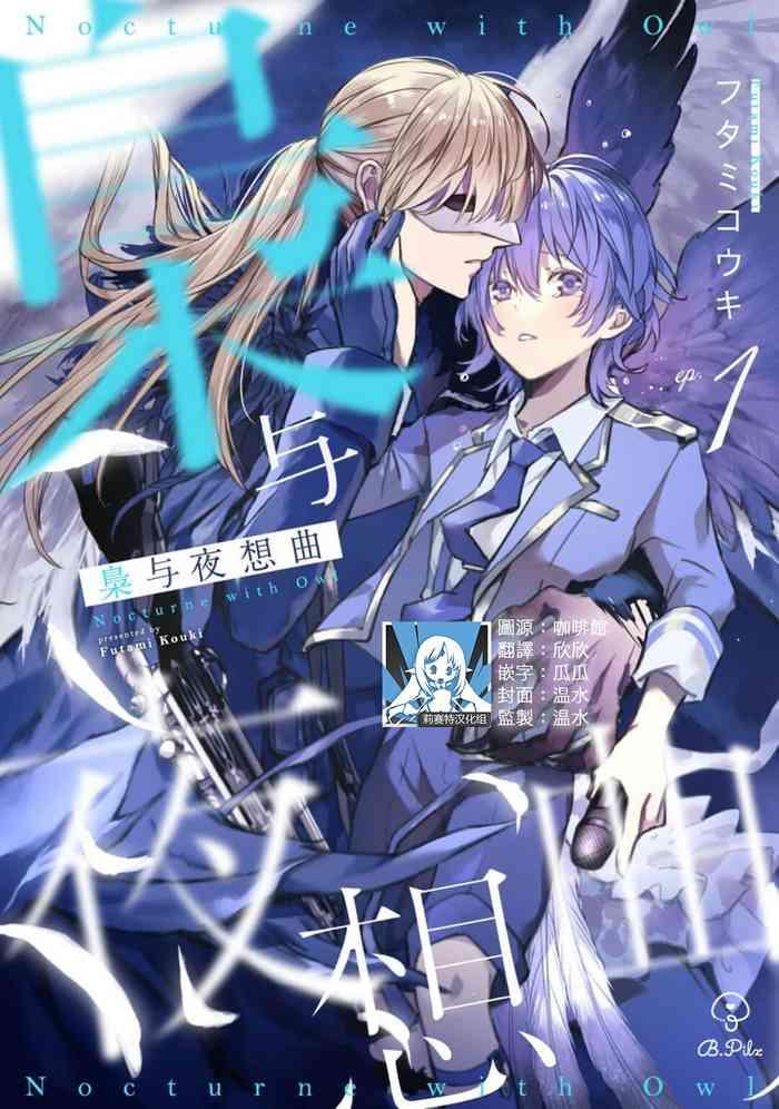 fukurou to yasoukyoku act 1 act 1 cover