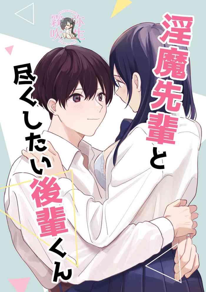 inma senpai to tsukushi tai kouhai kun cover