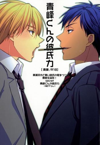 aomine kun no kareshiryoku cover