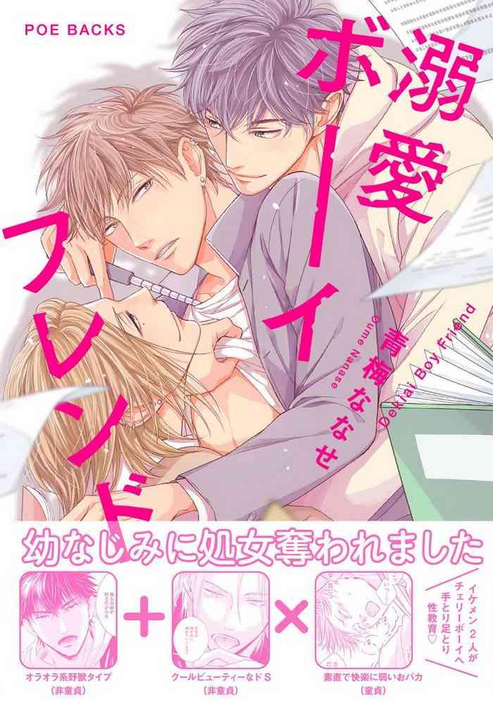 dekiai boyfriend ch 1 5 omake cover