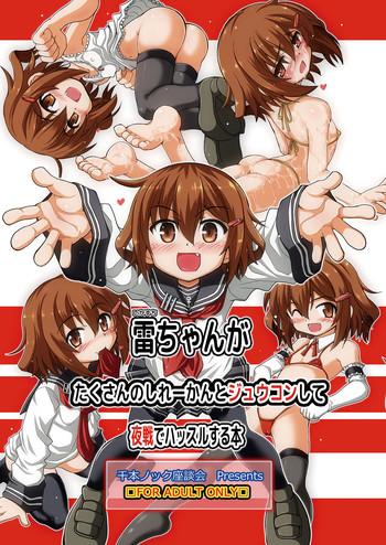 ikazuchi chan ga takusan no shireikan to juukon shite yasen de hustle suru hon cover