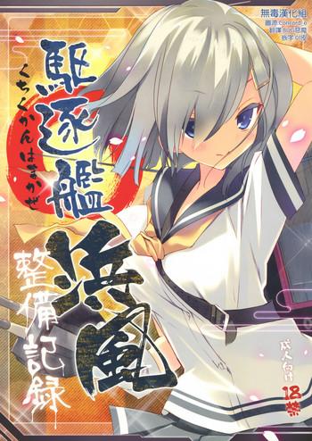 kuchikukan hamakaze seibi kiroku cover