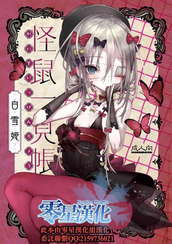 kaisoikkenchou shirayukihime cover