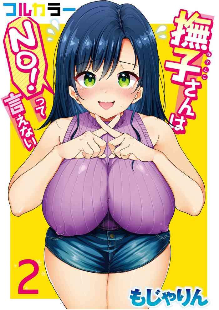 nadeshiko san wa no tte ienai full color version vol 2 cover