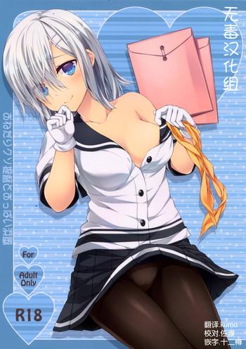 onedari kuso teitoku to oppai hamakaze cover 1