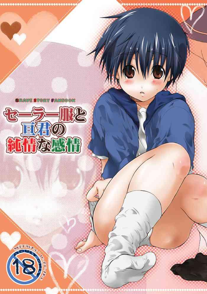 sailor fuku to wataru kun no junjou na kanjou cover