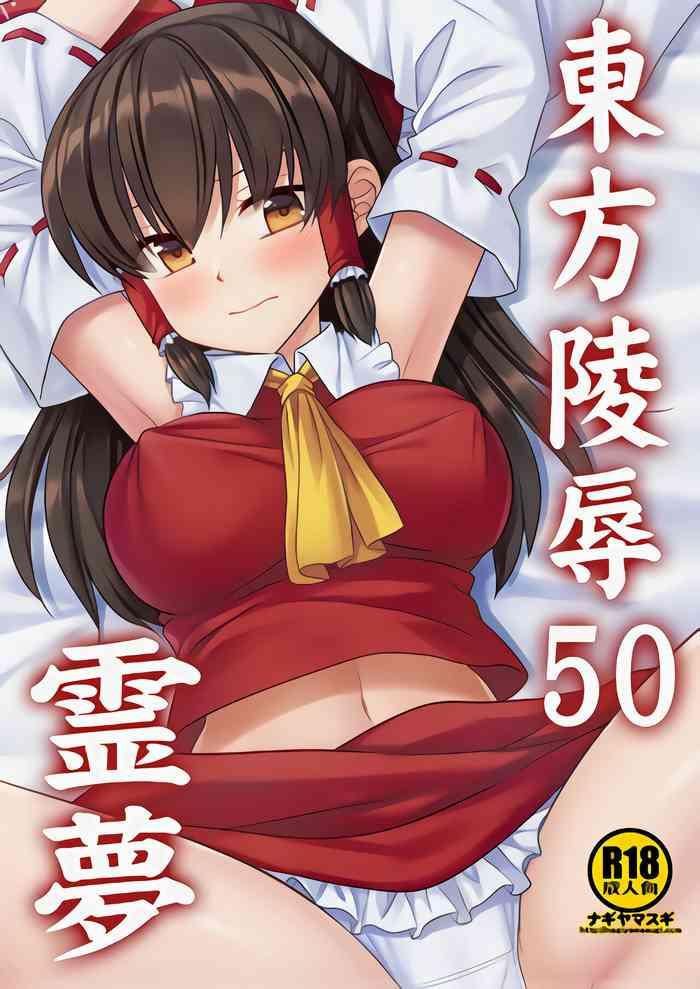 touhou ryoujoku 50 reimu cover