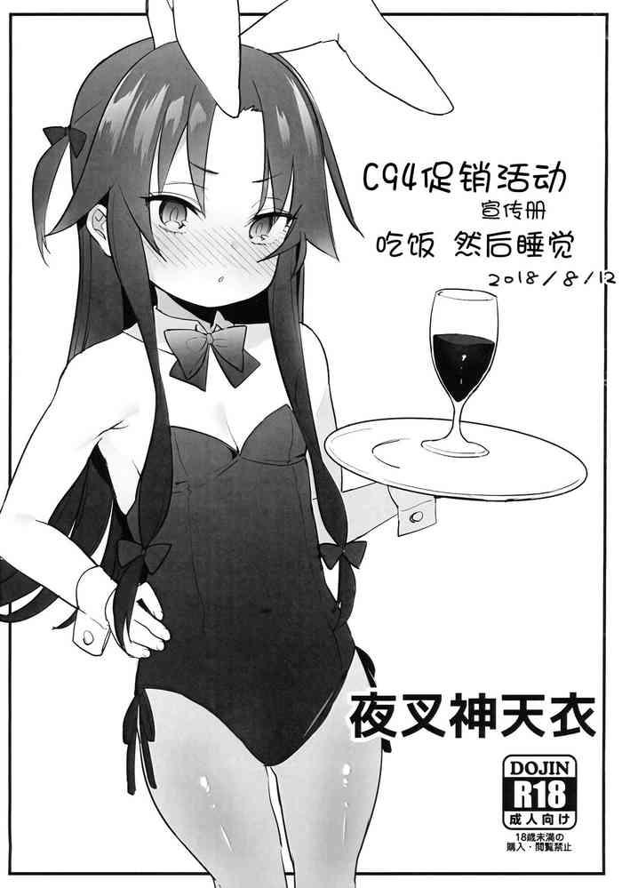 c94 omake leaflet meshikutte neru c94 cover