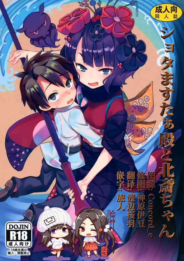 c97 studio woruto woruto shota master dono to hokusai chan fate grand order chinese cover