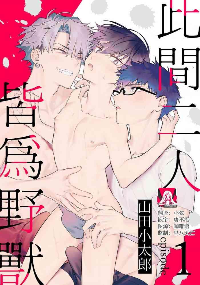 futari no kedamono 1 cover