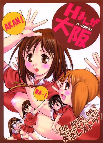 h manga o saka cover