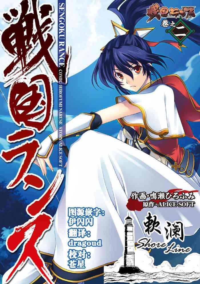 sengoku rance vol 2 cover