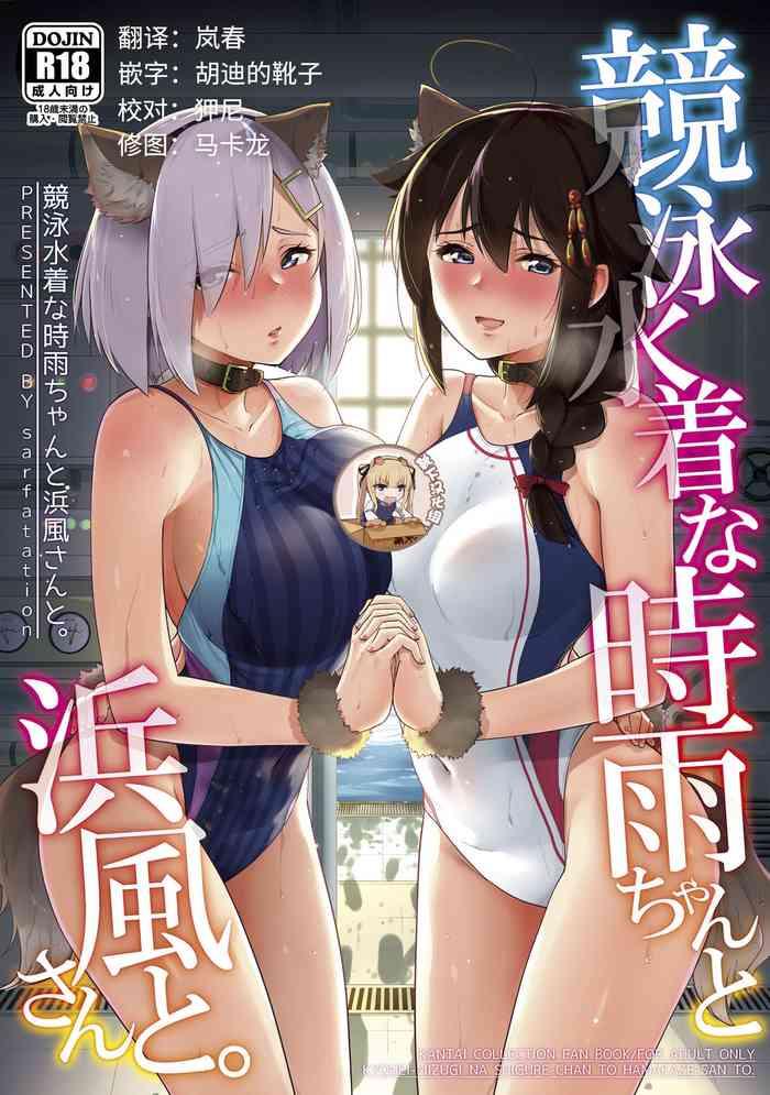 c96 sarfatation sarfata kyouei mizugi na shigure chan to hamakaze san to kantai collection kancolle chinese cover