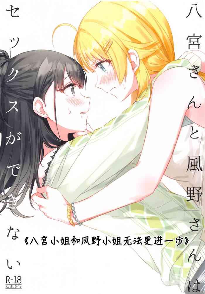 2021 03 akihabara chou doujinsai tsuki no uragawa romi hachimiya san to kazano san wa sex ga dekinai the email 160 protected shiny colors chinese p cover