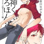 kagami kun no ero hon 9 futari no o to ketsu daki ikemen hen cover