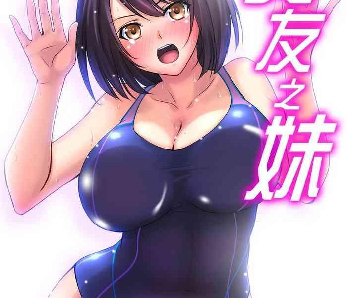 kanojo no imoto ch 1 2 cover