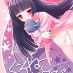 kuroneko asobi cover