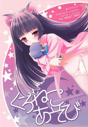 kuroneko asobi cover