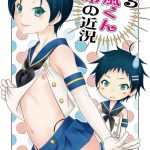 aru shimakaze kun kyodai no kinkyo cover