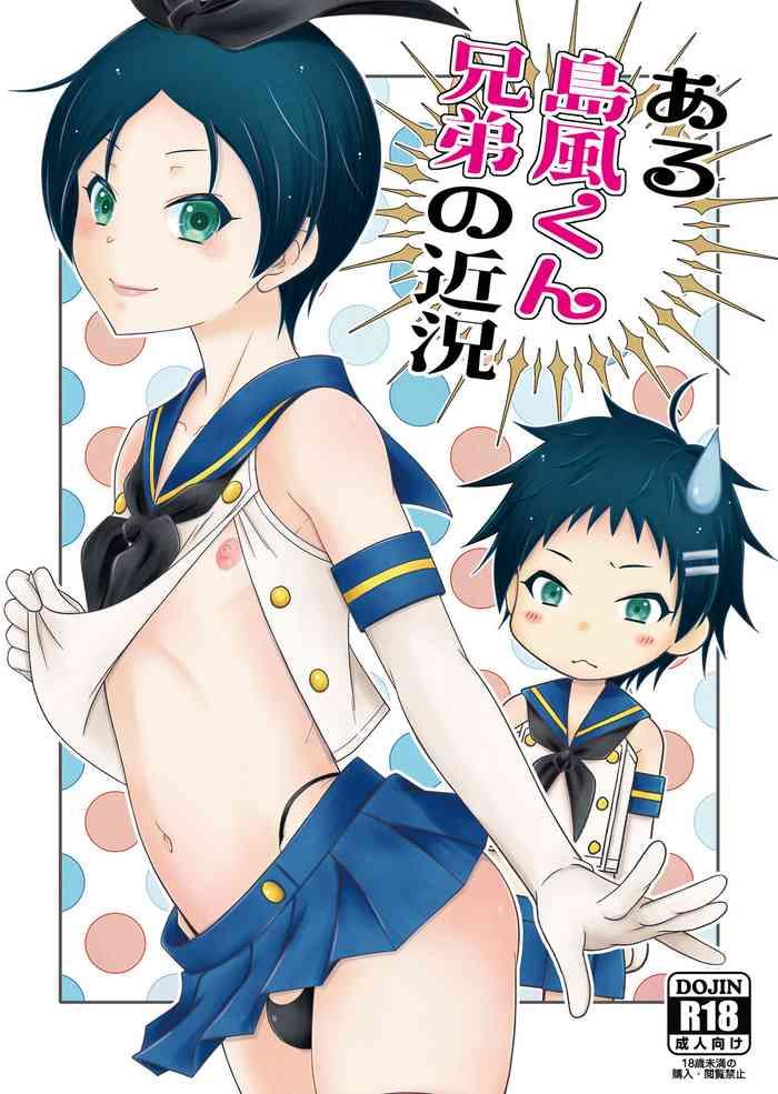 aru shimakaze kun kyodai no kinkyo cover