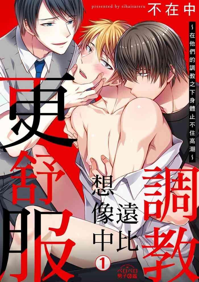 inainaka shihai sareru no ga ore no sei iki kuruu you ni shitsukerateta karada ch 1 9 chinese decensored digital cover