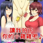 kimi no chinchin shame rasete densha strip hen cover