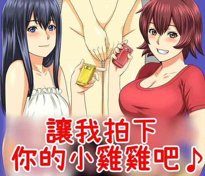 kimi no chinchin shame rasete densha strip hen cover