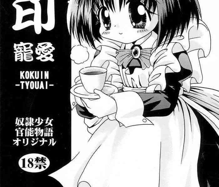 kokuin cover