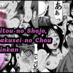 ritou no shojo kakusei no chou rinkan cover