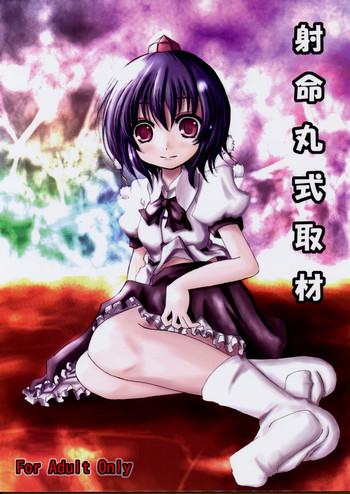 shameimaru shiki shuzai cover