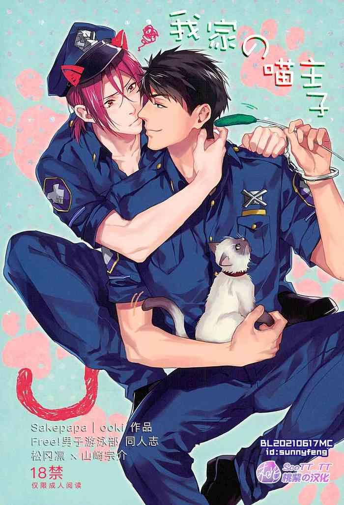 wagaya no nyanko sama cover