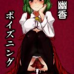 yuuka poisoning cover