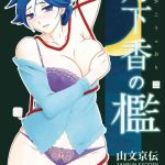 gekkakou no ori vol 2 cover