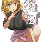 haisetsu shoujou 12 kanojo no kinkyu hinan jutsu cover