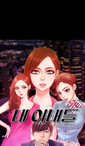 my wives ch 1 10 cover