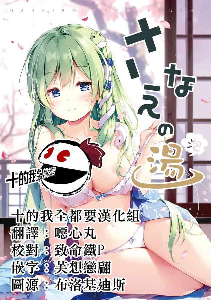 nanairo otogizoushi miyase mahiro sanae no yu awa touhou project chinese digital cover