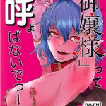 ojou sama tte yobanaide cover