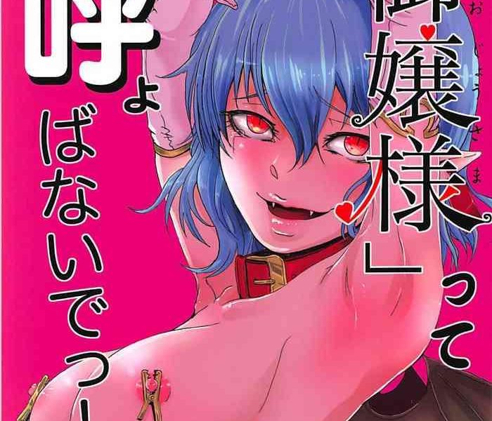 ojou sama tte yobanaide cover