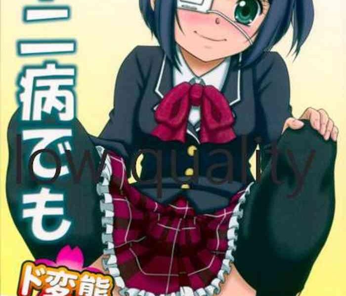 chuunibyou demo dohenta mousou shitai cover